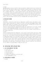 [노인복지]노인의 빈곤과 소득보장에 관한 연구-8