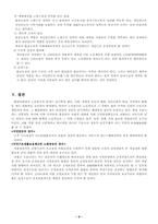 [노인복지]노인의 빈곤과 소득보장에 관한 연구-10