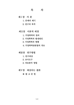 [사회복지]가정폭력의 실태와 관련 요인에 관한 연구-2
