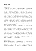 [사회복지]가정폭력의 실태와 관련 요인에 관한 연구-3