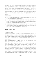 [사회복지]가정폭력의 실태와 관련 요인에 관한 연구-4