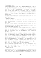 [사회복지]가정폭력의 실태와 관련 요인에 관한 연구-5