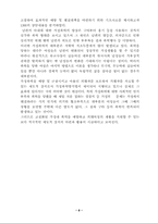 [사회복지]가정폭력의 실태와 관련 요인에 관한 연구-8