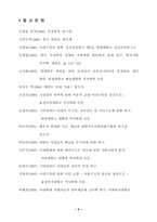 [사회복지]가정폭력의 실태와 관련 요인에 관한 연구-9