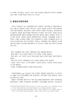 [복지정책]사회복지발달사 - 신빈민법에 대하여-3