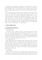 [복지정책]21세기 사회복지정책<여성복지정책 개념과 정책방향>-8