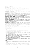 [인간행동이론]사회복지실천<인지행동모델>-6