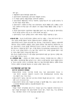 [인간행동이론]사회복지실천<인지행동모델>-8