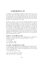 [인간행동이론]사회복지실천<인지행동모델>-12