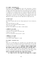 [인간행동이론]사회복지실천<인지행동모델>-13