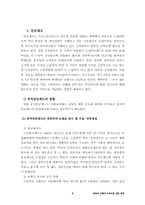 [복지정책]일본의 고령자 소득보장 관련정책-2