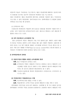 [복지정책]일본의 고령자 소득보장 관련정책-3
