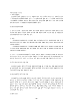 [사회복지법제론]정신보건법의 성립배경, 제정 및 개정과정-7