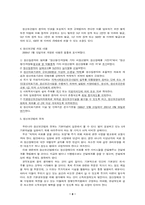 [사회복지법제론]정신보건법의 성립배경, 제정 및 개정과정-8