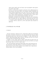 [사회복지법제론]정신보건법의 성립배경, 제정 및 개정과정-11