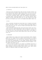 [사회복지법제론]정신보건법의 성립배경, 제정 및 개정과정-13