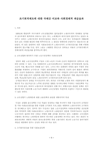 [노인복지]조기퇴직제도에 대한 국제간 비교와 사회경제적 파급효과-1
