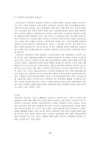 [노인복지]조기퇴직제도에 대한 국제간 비교와 사회경제적 파급효과-3