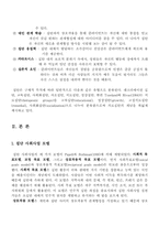 [사회사업]사회복지실천<집단 사회사업 모델>-2
