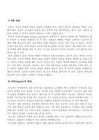 [사회사업]사회복지실천<집단 사회사업 모델>-7