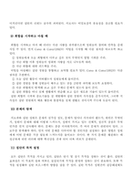 [사회사업]사회복지실천<집단 사회사업 모델>-8