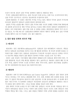 [사회사업]사회복지실천<집단 사회사업 모델>-9