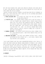 [사회사업]사회복지실천<집단 사회사업 모델>-10