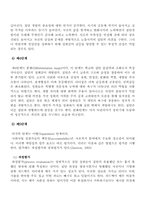 [사회사업]사회복지실천<집단 사회사업 모델>-11