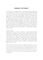 [대중매체]대중문화와 지배이데올로기-2
