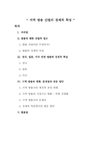 [언론매체] 지역방송산업의 경제적 특성-9