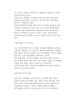 [대중매체]한국방송산업의 역사에 대하여-5