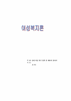 [여성장애인복지] 장애여성복지 영역 중 체육계 종사자-1