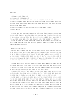 [여성복지] 황혼이혼여성들에 대한 사회복지적 접근 방안-12