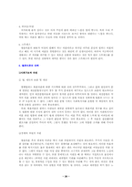 [여성복지] 황혼이혼여성들에 대한 사회복지적 접근 방안-20