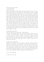 [여성복지]미혼 부모 아동복지 사업의 대책-1