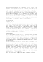 [여성복지]미혼 부모 아동복지 사업의 대책-5