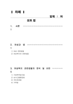 [여성복지] 여성과 법-1