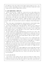 [노인복지론] 노인의 성생활 실태와 인식의 제고-8