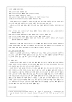 [노인복지론] 노인의 성생활 실태와 인식의 제고-9