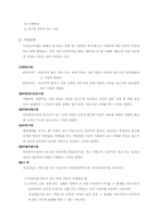 [아동복지]시설보호사업의 의의와 장단점,현황분석-2