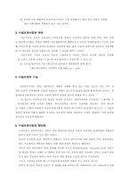 [아동복지]시설보호사업의 의의와 장단점,현황분석-3