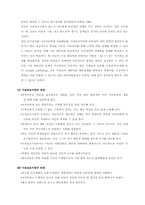 [아동복지]시설보호사업의 의의와 장단점,현황분석-4