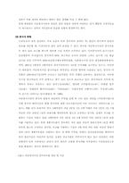 [아동복지]시설보호사업의 의의와 장단점,현황분석-6