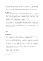 [아동복지]시설보호사업의 의의와 장단점,현황분석-8