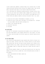 [아동복지]시설보호사업의 의의와 장단점,현황분석-9