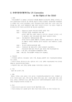 [아동복지]아동권리의 기본 원칙과 현황 및 문제점-3