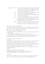 [아동복지]아동권리의 기본 원칙과 현황 및 문제점-6