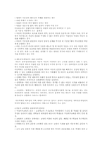 [아동복지]아동권리의 기본 원칙과 현황 및 문제점-13