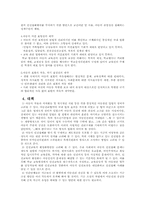 [아동복지]아동권리의 기본 원칙과 현황 및 문제점-14