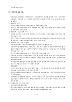 [아동복지]보육사업의 개념 및 발달 / 영·유아보육법-3